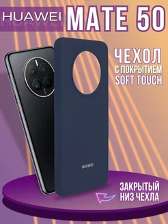 Чехол на Mate 50 для Mate 50