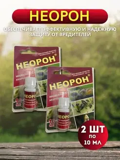 Неорон средство от клещей и моли