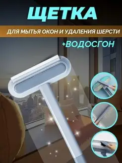 Щетка для мытья окон удаление шерсти