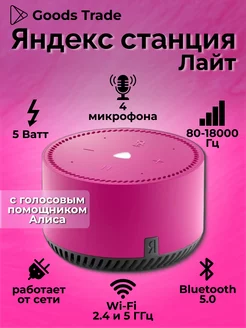 Алиса Умная Станция Лайт