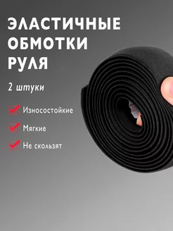 Обмотка руля велосипеда