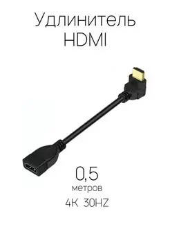 HDMI удлинитель Угловой