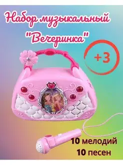 Набор музыкальный "Вечеринка"