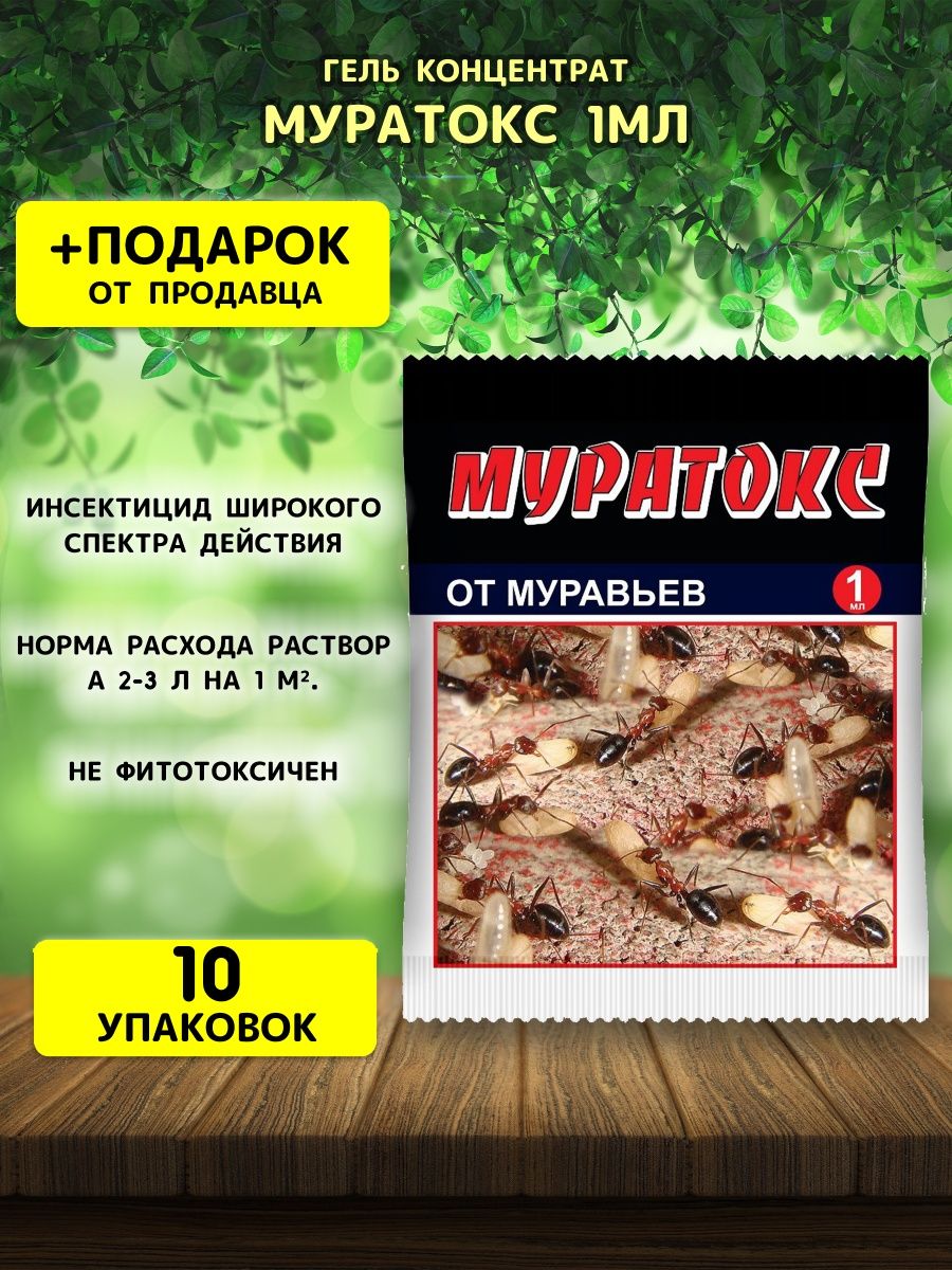 Муратокс отзывы