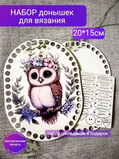 Донышки для вязания, заготовки рукоделие, дно корзин