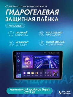 Универсальная магнитола 9 дюймов Teyes CC3 2K