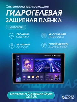 Универсальная магнитола 9 дюймов Teyes CC3 2K