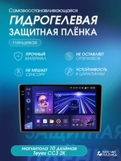 Универсальная магнитола 10 дюймов Teyes CC3 2K