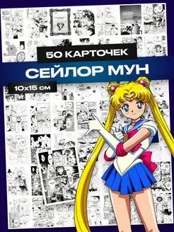 Карточки Сейлор Мун манга, мини постеры аниме Sailor Moon