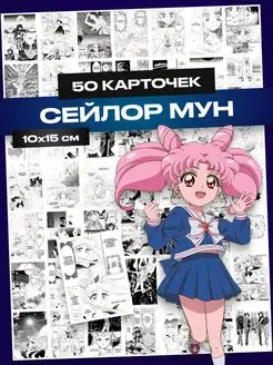 Карточки манга Sailor Moon, аниме Сейлор Мун