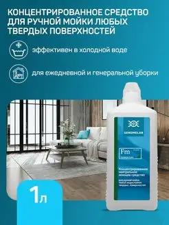 Средство для мытья полов и стен Floorium Foam, 1л