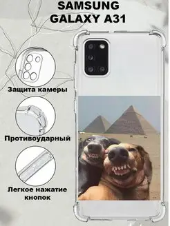 Чехол на Samsung Galaxy A31 силиконовый с принтом