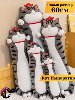 Мягкая игрушка Кот батон