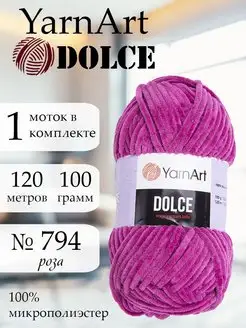 Плюшевая пряжа ЯрнАрт Dolce 794 1 моток амигуруми