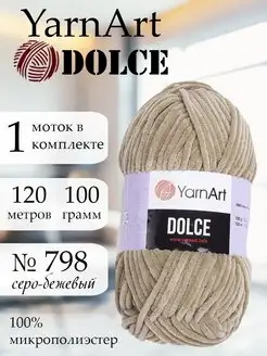 Плюшевая пряжа ЯрнАрт Dolce 798 1 моток амигуруми