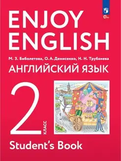 Английский язык. 2 класс. Учебное пособие