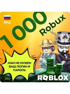 Роблокс карта пополнения Robux Робукс