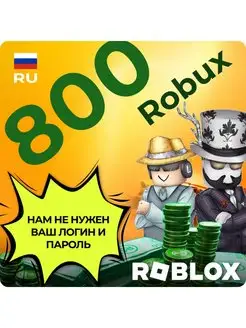 Роблокс карта пополнения Robux Робукс