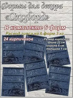 Оксфорд6для декоративного кирпича, камня,плитки