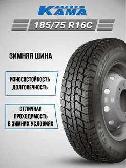 Шина зимняя автомобильная шипованная резина 185 75 R16C