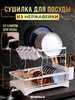 Сушилка для посуды настольная с поддоном и сливом Gitka бренд WOWZILLA продавец Продавец № 359357