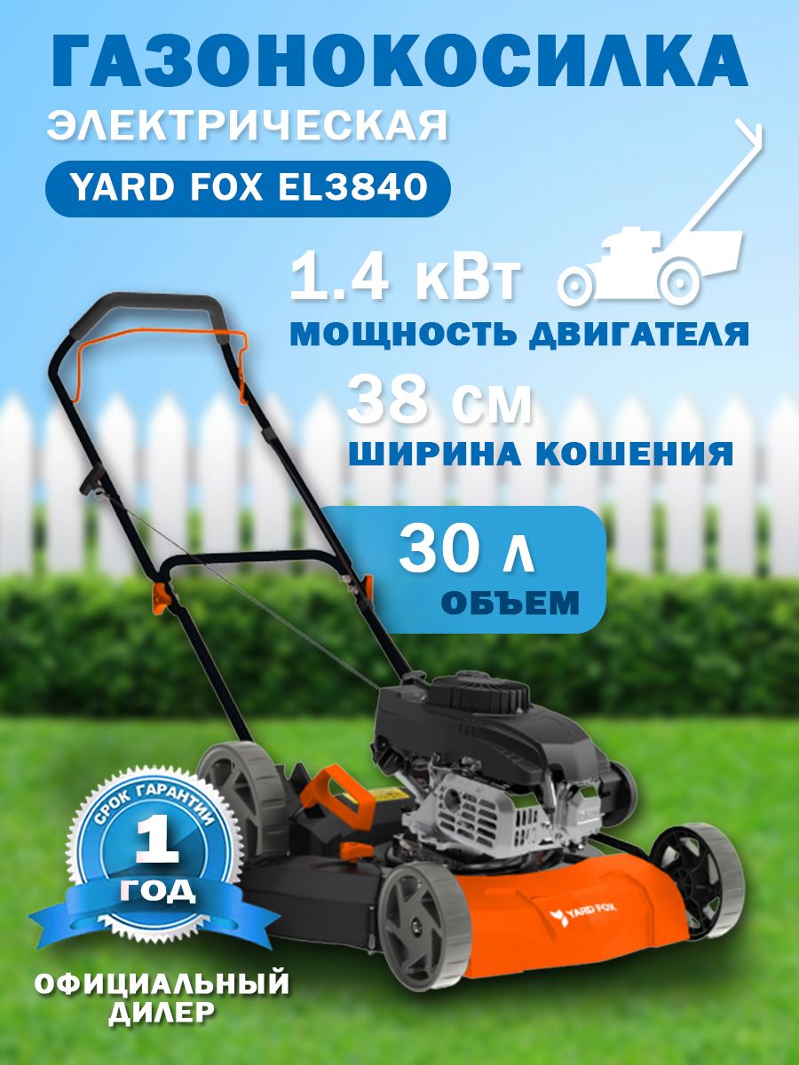 Yard Fox el3840 схема. Газонокосилка fox