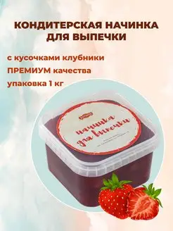 Конфитюр для выпечки