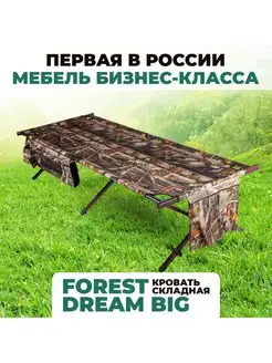 Кровать раскладная Forest Dream Big