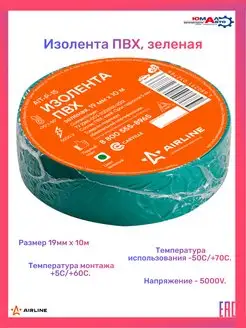 Изолента ПВХ 19 мм х 10 м