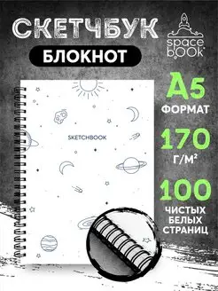 Скетчбук А5 для рисования