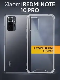 Противоударный чехол для Xiaomi Redmi Note 10 Pro