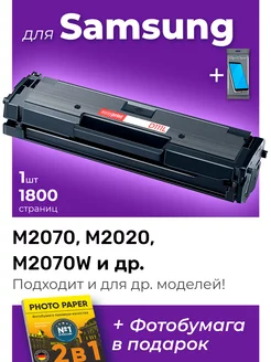 Картридж к Samsung M2020, M2070 (MLT-D111L)