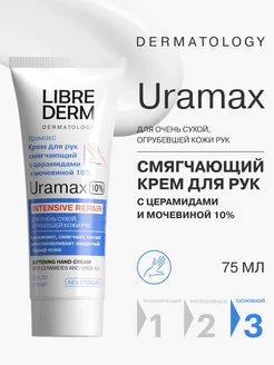 Крем для рук URAMAX с церамидами и мочевиной 10%