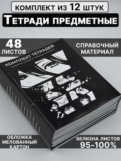 Набор предметных тетрадей аниме, 12 шт