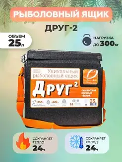 Рыболовный ящик Друг-2 25 л