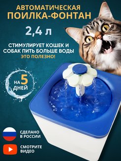 Автоматическая поилка фонтан для кошек и собак Антицарапки 165222325 купить за 619 ₽ в интернет-магазине Wildberries