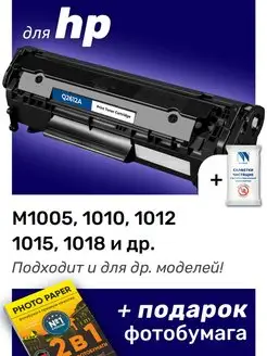 Картридж к HP 1015, 1018, M1005, 1010, 1012 (Q2612A)