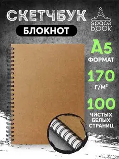 Скетчбук А5 для рисования