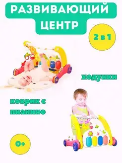 Музыкальный коврик +ходунки 2 в 1