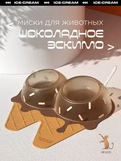 миски для кошек и собак двойные