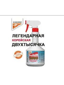 Очиститель универсальный Profoam 2000