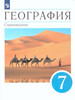 География 7 класс. Страноведение. Учебник. Вертикаль бренд ДРОФА продавец Продавец № 1288484