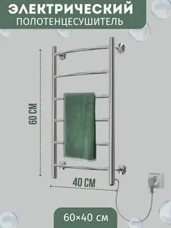Полотенцесушитель электрический лесенка дуговыеперекладины