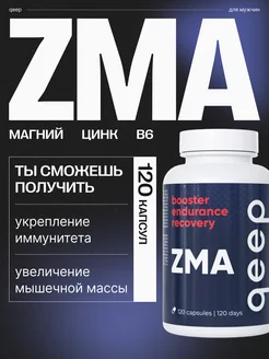 Мультивитамины ZMA бад магний в6 цинк 120 капсул