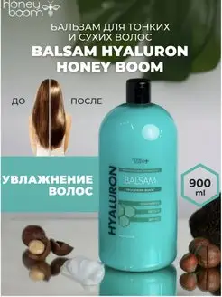 Бальзам увлажняющий Balsam Hyaluron 900 мл