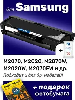 Картридж к Samsung M2070W, M2020W, M2070, M2020 (MLT-D111L)