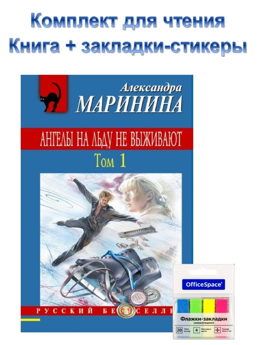 Ангелы на льду не выживают маринина аудиокнига