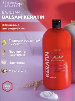 Бальзам для волос восстанавливающий Balsam Keratin 900 мл