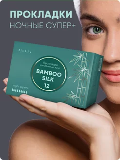 Прокладки гигиенические ночные 35см BAMBOO SILK