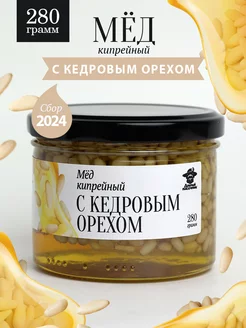 Кипрейный мед с кедровым орехом 280 г в стеклянной банке